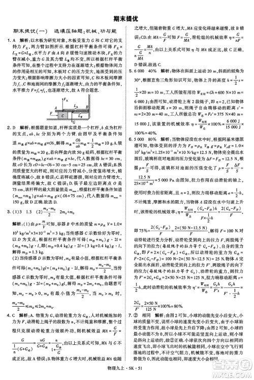 河海大学出版社2024年秋学霸题中题九年级物理上册苏科版答案