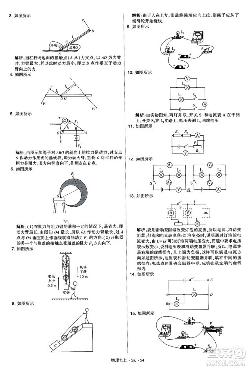 河海大学出版社2024年秋学霸题中题九年级物理上册苏科版答案