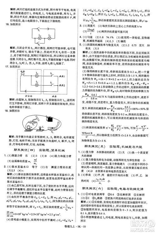 河海大学出版社2024年秋学霸题中题九年级物理上册苏科版答案