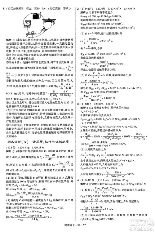 河海大学出版社2024年秋学霸题中题九年级物理上册苏科版答案