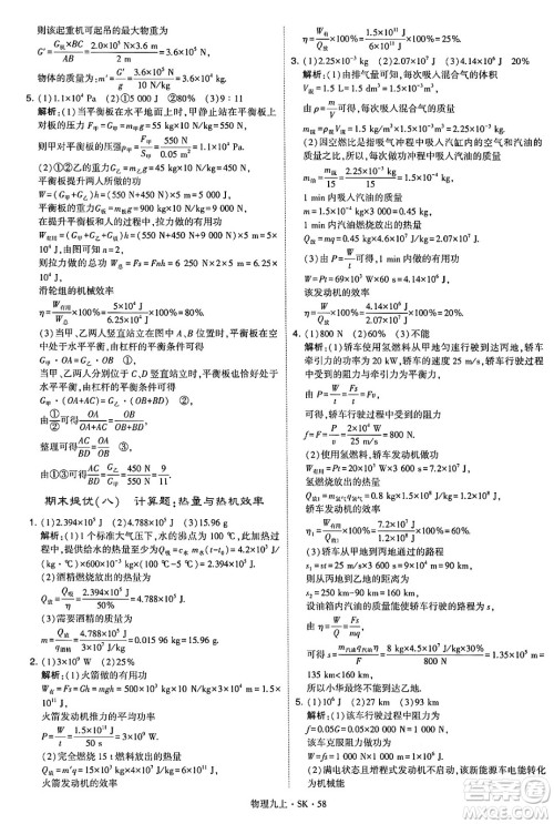 河海大学出版社2024年秋学霸题中题九年级物理上册苏科版答案