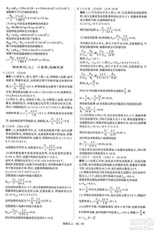 河海大学出版社2024年秋学霸题中题九年级物理上册苏科版答案