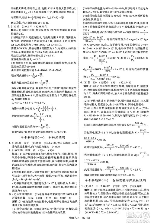 河海大学出版社2024年秋学霸题中题九年级物理上册苏科版答案