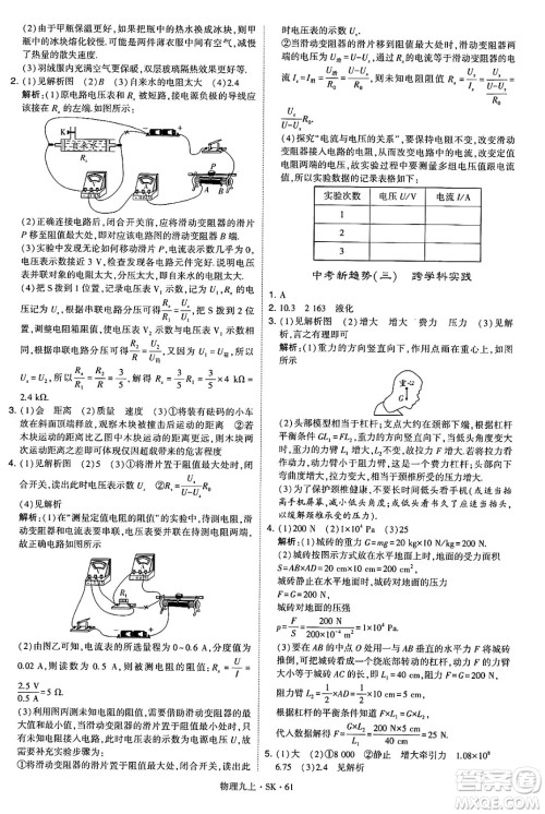 河海大学出版社2024年秋学霸题中题九年级物理上册苏科版答案