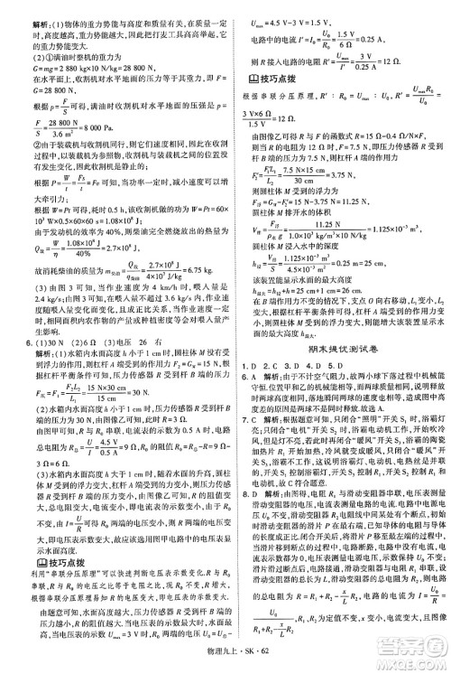 河海大学出版社2024年秋学霸题中题九年级物理上册苏科版答案