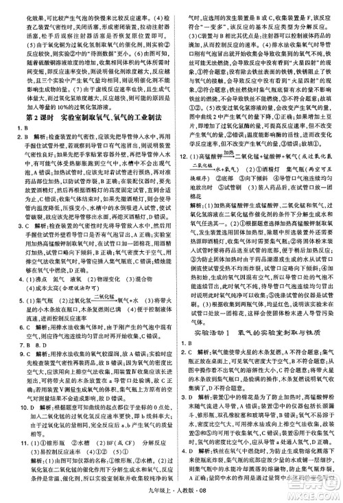 甘肃少年儿童出版社2024年秋学霸题中题九年级化学上册人教版答案 甘肃少年儿童出版社2024年秋学霸题中题九年级化学上册人教版答案