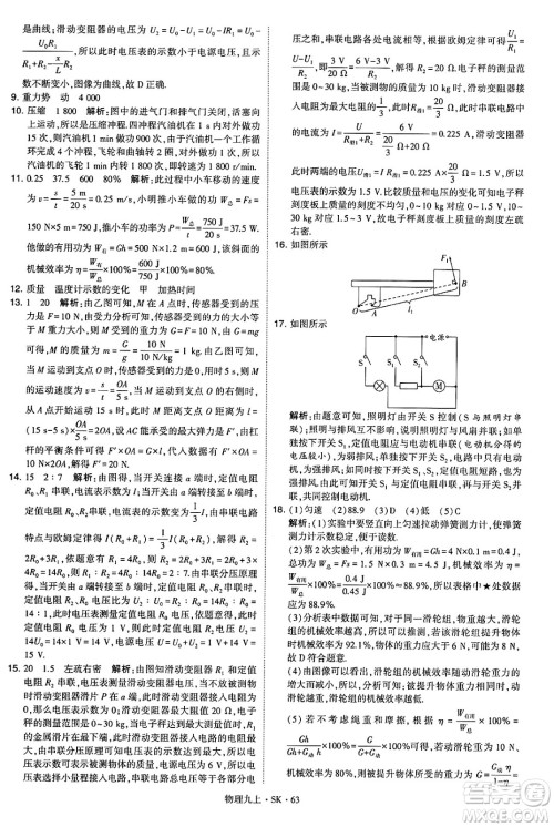 河海大学出版社2024年秋学霸题中题九年级物理上册苏科版答案