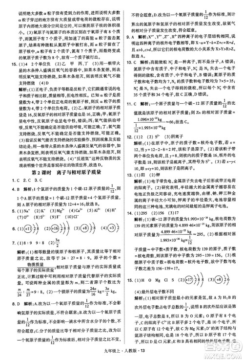 甘肃少年儿童出版社2024年秋学霸题中题九年级化学上册人教版答案