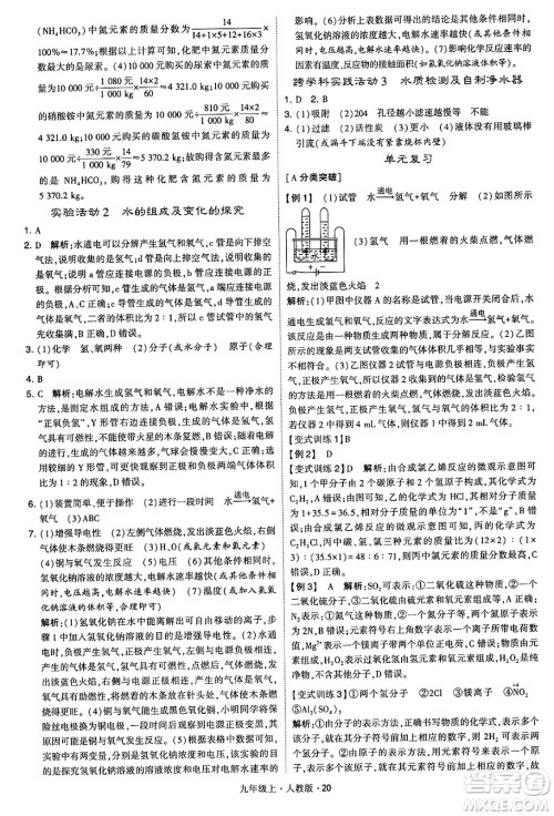 甘肃少年儿童出版社2024年秋学霸题中题九年级化学上册人教版答案