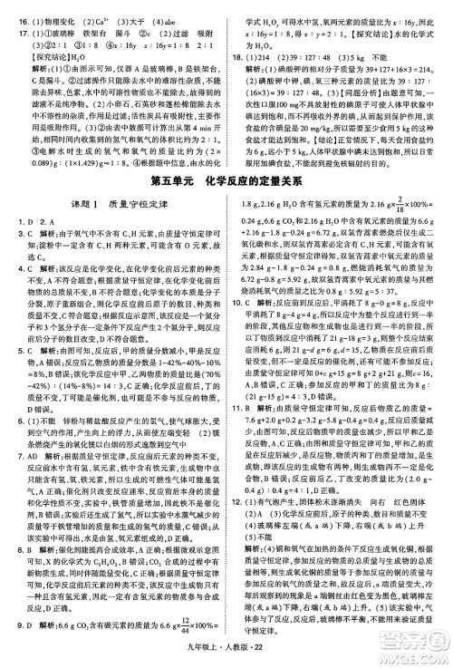 甘肃少年儿童出版社2024年秋学霸题中题九年级化学上册人教版答案 甘肃少年儿童出版社2024年秋学霸题中题九年级化学上册人教版答案