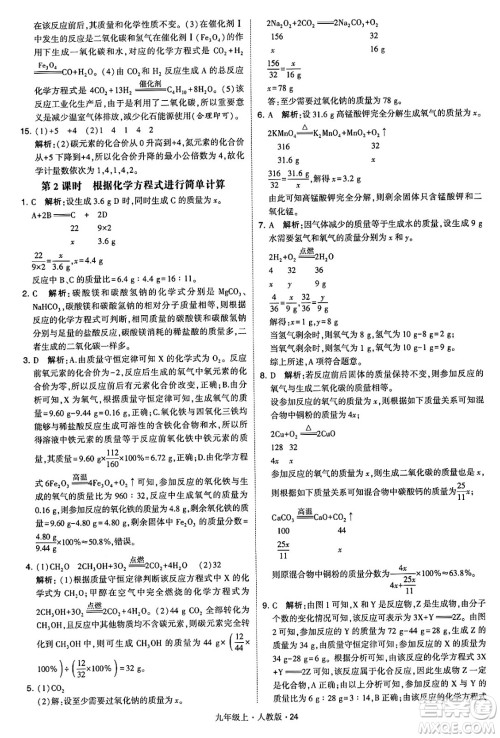 甘肃少年儿童出版社2024年秋学霸题中题九年级化学上册人教版答案