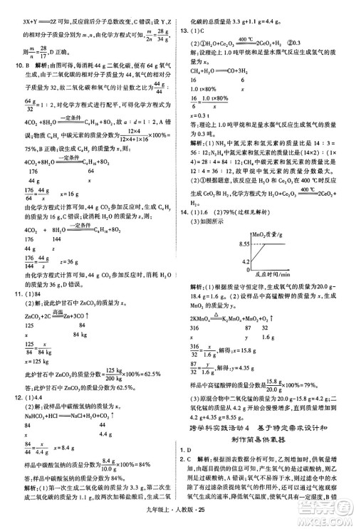 甘肃少年儿童出版社2024年秋学霸题中题九年级化学上册人教版答案