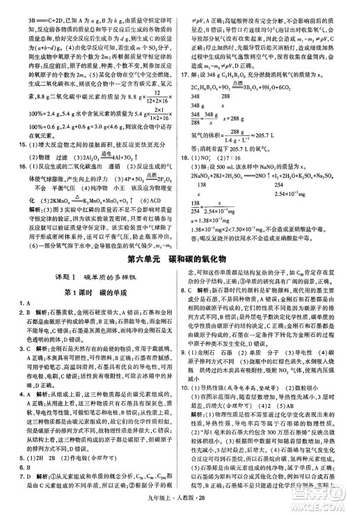 甘肃少年儿童出版社2024年秋学霸题中题九年级化学上册人教版答案