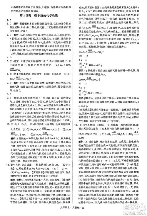 甘肃少年儿童出版社2024年秋学霸题中题九年级化学上册人教版答案 甘肃少年儿童出版社2024年秋学霸题中题九年级化学上册人教版答案