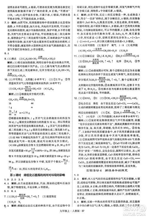 甘肃少年儿童出版社2024年秋学霸题中题九年级化学上册人教版答案