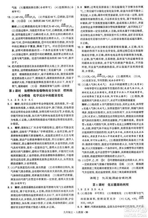 甘肃少年儿童出版社2024年秋学霸题中题九年级化学上册人教版答案 甘肃少年儿童出版社2024年秋学霸题中题九年级化学上册人教版答案