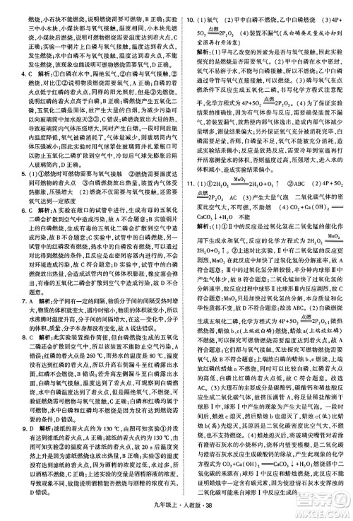 甘肃少年儿童出版社2024年秋学霸题中题九年级化学上册人教版答案 甘肃少年儿童出版社2024年秋学霸题中题九年级化学上册人教版答案