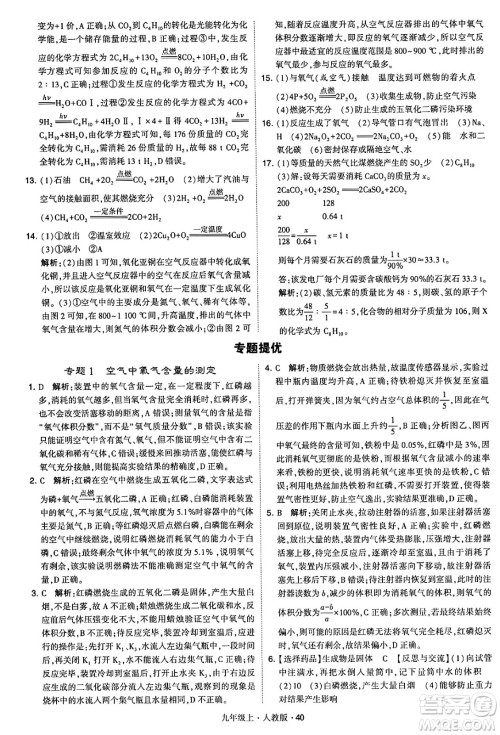 甘肃少年儿童出版社2024年秋学霸题中题九年级化学上册人教版答案