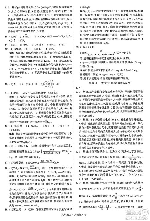 甘肃少年儿童出版社2024年秋学霸题中题九年级化学上册人教版答案