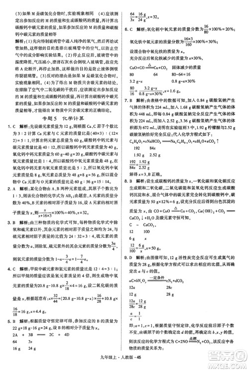 甘肃少年儿童出版社2024年秋学霸题中题九年级化学上册人教版答案