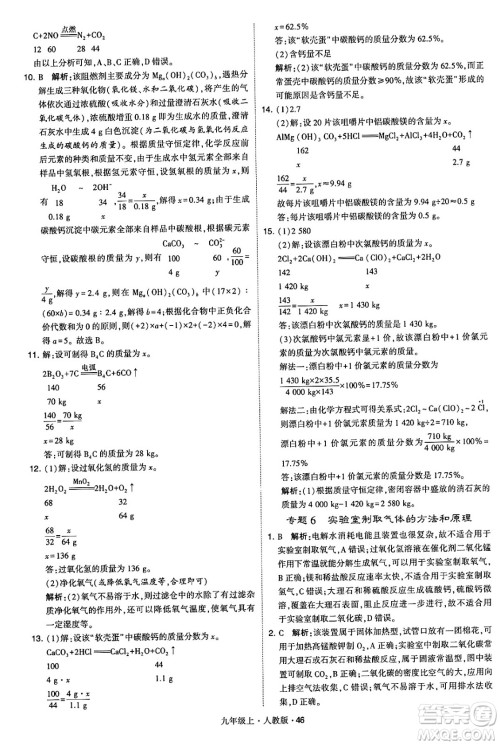 甘肃少年儿童出版社2024年秋学霸题中题九年级化学上册人教版答案