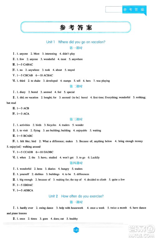 辽海出版社2024年秋新课程能力培养八年级英语上册人教版答案