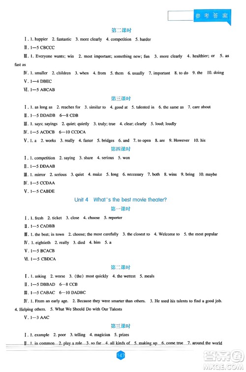 辽海出版社2024年秋新课程能力培养八年级英语上册人教版答案