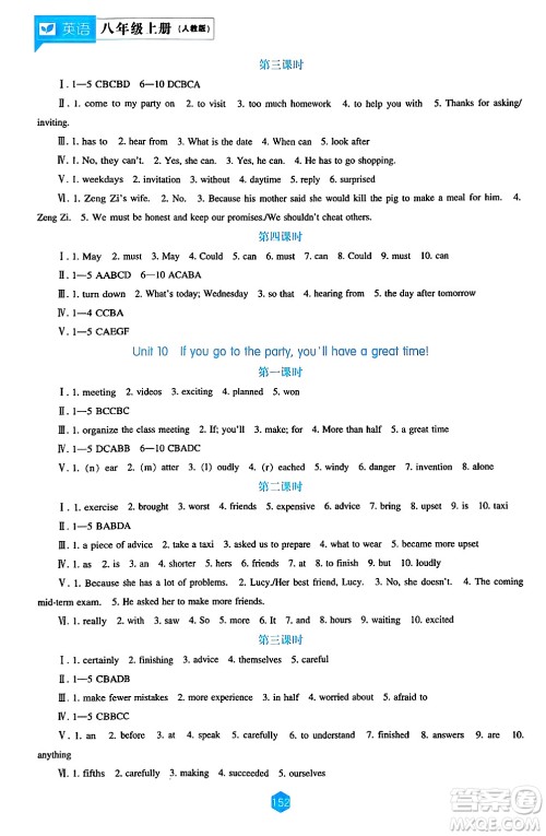 辽海出版社2024年秋新课程能力培养八年级英语上册人教版答案 辽海出版社2024年秋新课程能力培养八年级英语上册人教版答案