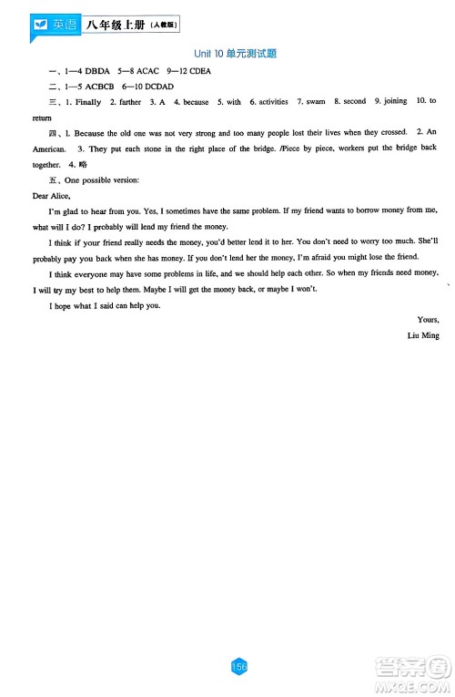 辽海出版社2024年秋新课程能力培养八年级英语上册人教版答案 辽海出版社2024年秋新课程能力培养八年级英语上册人教版答案