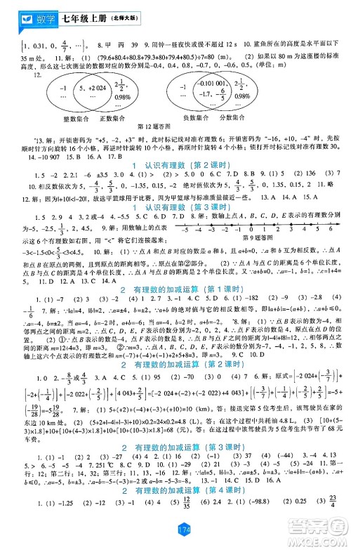 辽海出版社2024年秋新课程能力培养七年级数学上册北师大版答案 辽海出版社2024年秋新课程能力培养七年级数学上册北师大版答案