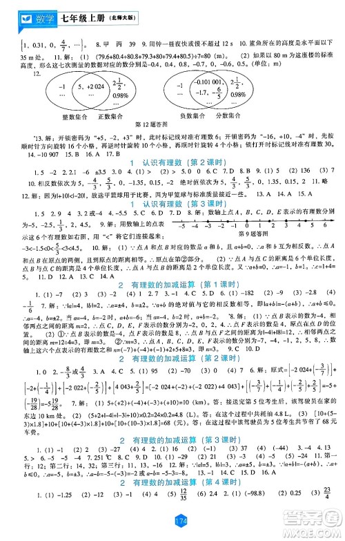 辽海出版社2024年秋新课程能力培养七年级数学上册北师大版答案