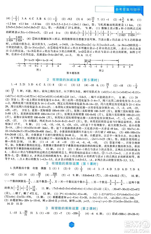 辽海出版社2024年秋新课程能力培养七年级数学上册北师大版答案 辽海出版社2024年秋新课程能力培养七年级数学上册北师大版答案