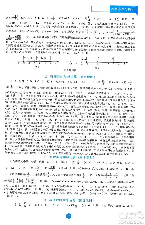 辽海出版社2024年秋新课程能力培养七年级数学上册北师大版答案