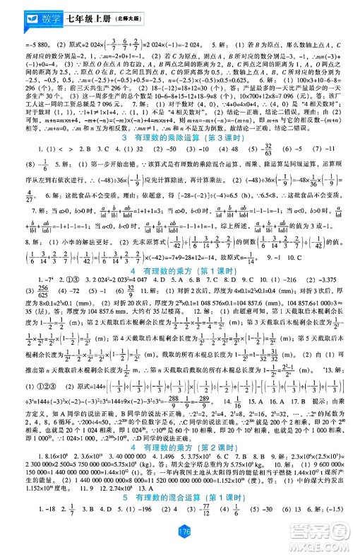 辽海出版社2024年秋新课程能力培养七年级数学上册北师大版答案