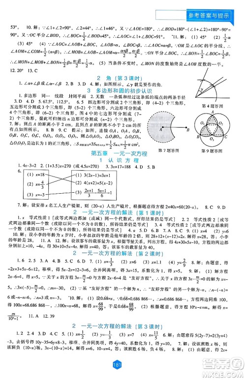 辽海出版社2024年秋新课程能力培养七年级数学上册北师大版答案 辽海出版社2024年秋新课程能力培养七年级数学上册北师大版答案
