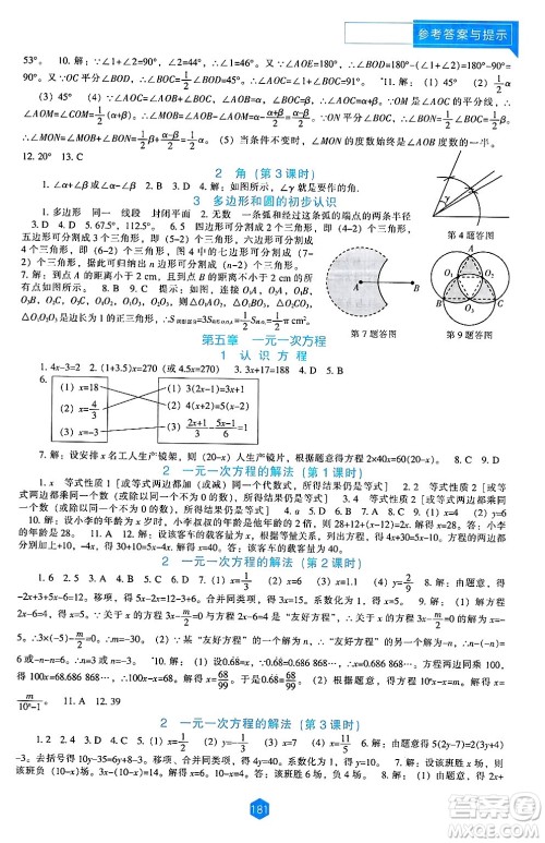 辽海出版社2024年秋新课程能力培养七年级数学上册北师大版答案