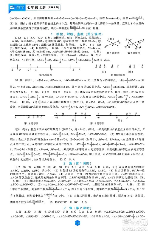 辽海出版社2024年秋新课程能力培养七年级数学上册北师大版答案