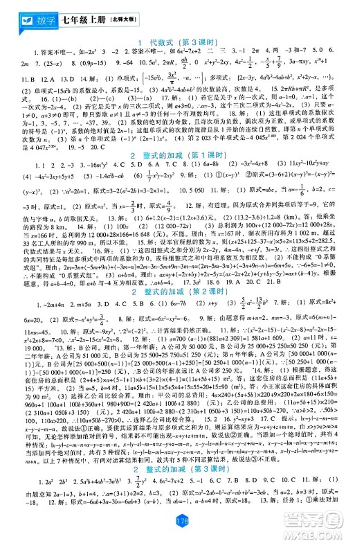 辽海出版社2024年秋新课程能力培养七年级数学上册北师大版答案 辽海出版社2024年秋新课程能力培养七年级数学上册北师大版答案