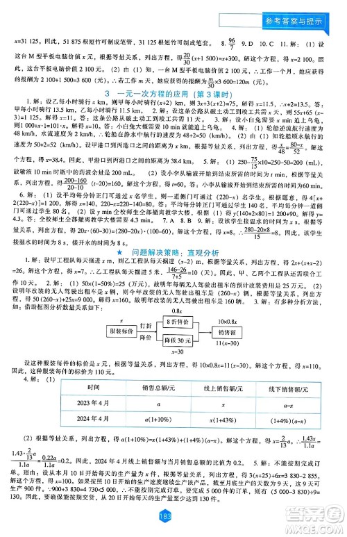 辽海出版社2024年秋新课程能力培养七年级数学上册北师大版答案