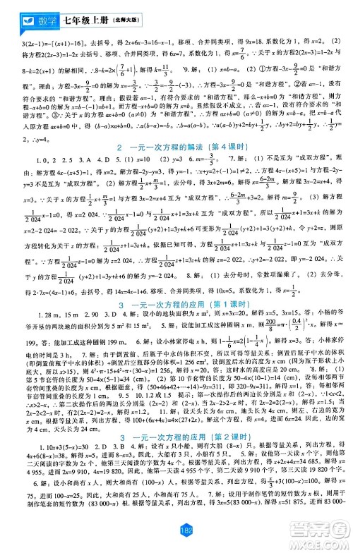 辽海出版社2024年秋新课程能力培养七年级数学上册北师大版答案