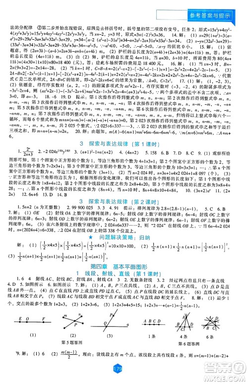 辽海出版社2024年秋新课程能力培养七年级数学上册北师大版答案