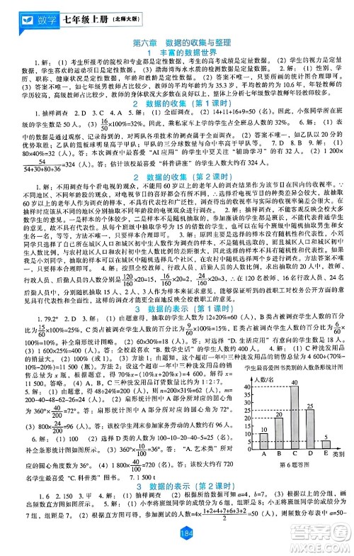 辽海出版社2024年秋新课程能力培养七年级数学上册北师大版答案