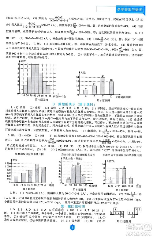 辽海出版社2024年秋新课程能力培养七年级数学上册北师大版答案 辽海出版社2024年秋新课程能力培养七年级数学上册北师大版答案
