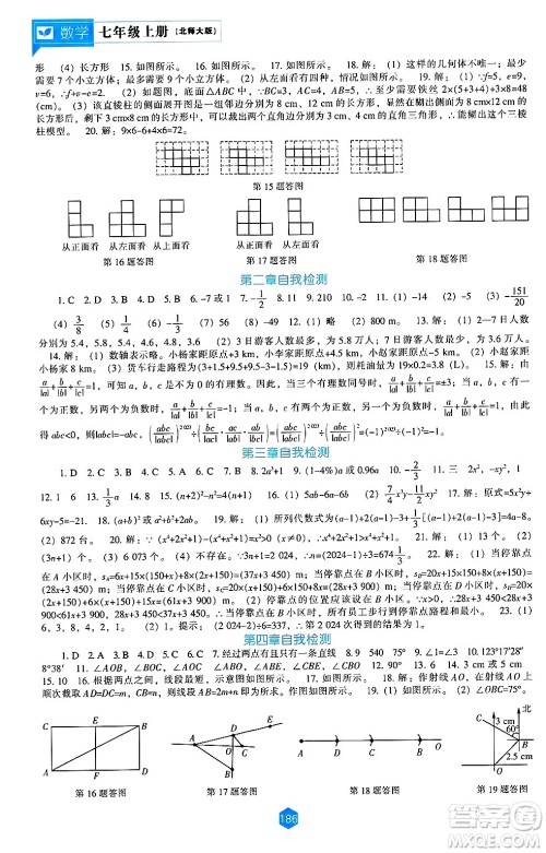 辽海出版社2024年秋新课程能力培养七年级数学上册北师大版答案