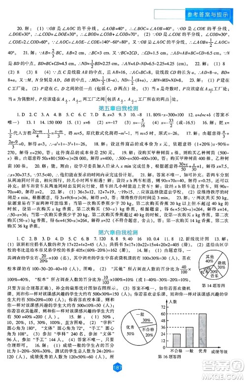 辽海出版社2024年秋新课程能力培养七年级数学上册北师大版答案