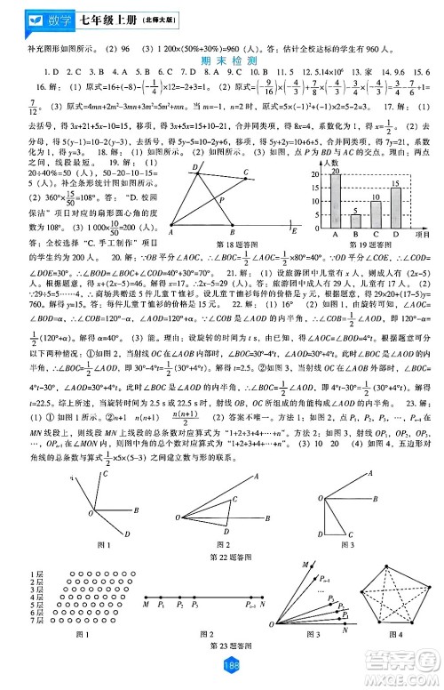 辽海出版社2024年秋新课程能力培养七年级数学上册北师大版答案 辽海出版社2024年秋新课程能力培养七年级数学上册北师大版答案