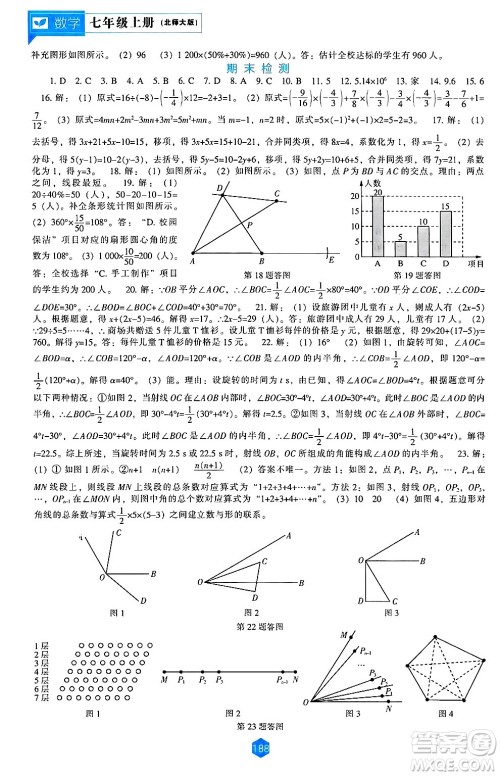 辽海出版社2024年秋新课程能力培养七年级数学上册北师大版答案