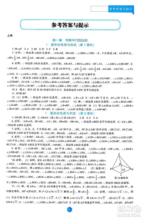 辽海出版社2024年秋新课程能力培养九年级数学上册北师大版答案