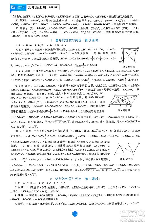 辽海出版社2024年秋新课程能力培养九年级数学上册北师大版答案