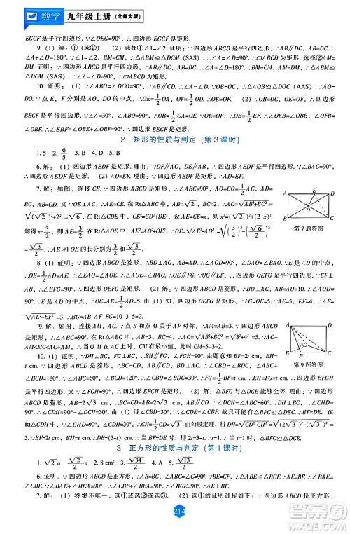 辽海出版社2024年秋新课程能力培养九年级数学上册北师大版答案